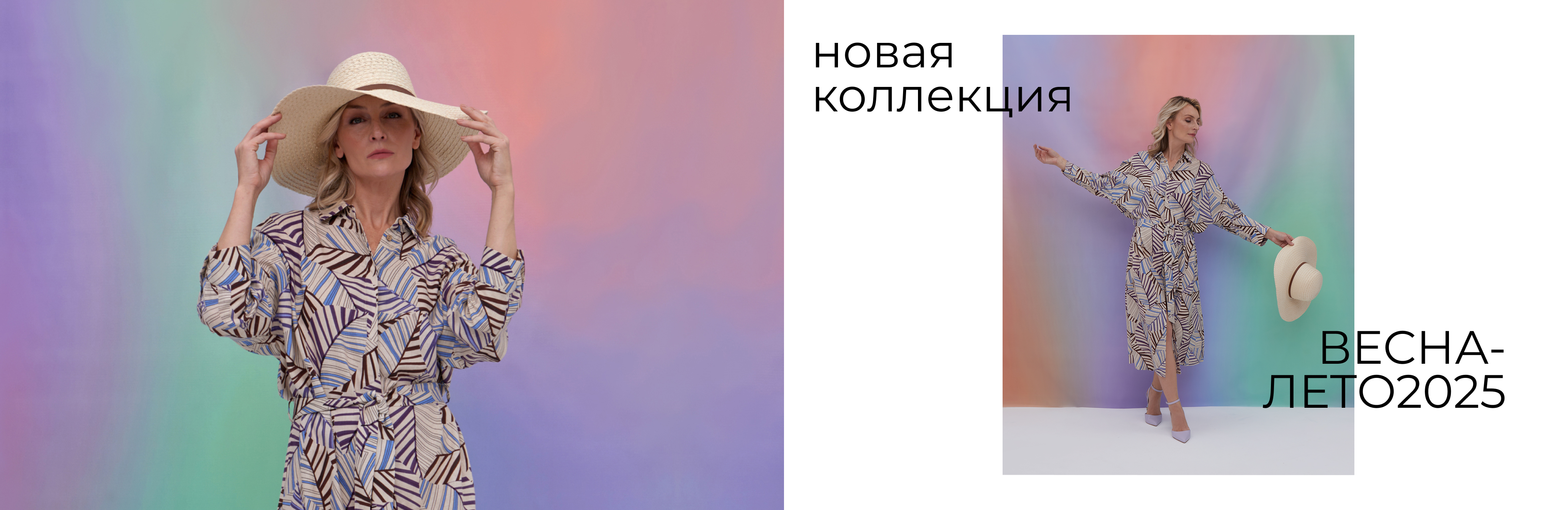 новая коллекция 25