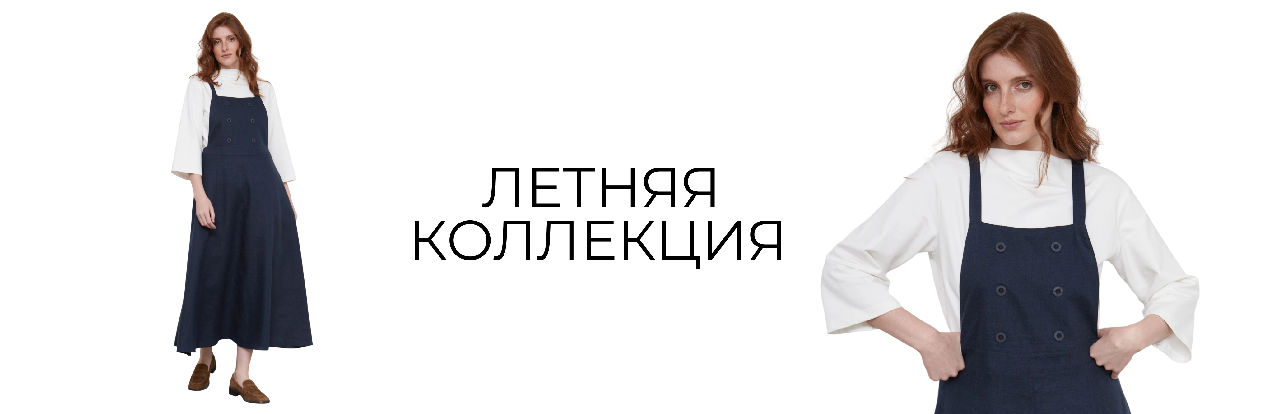 лето